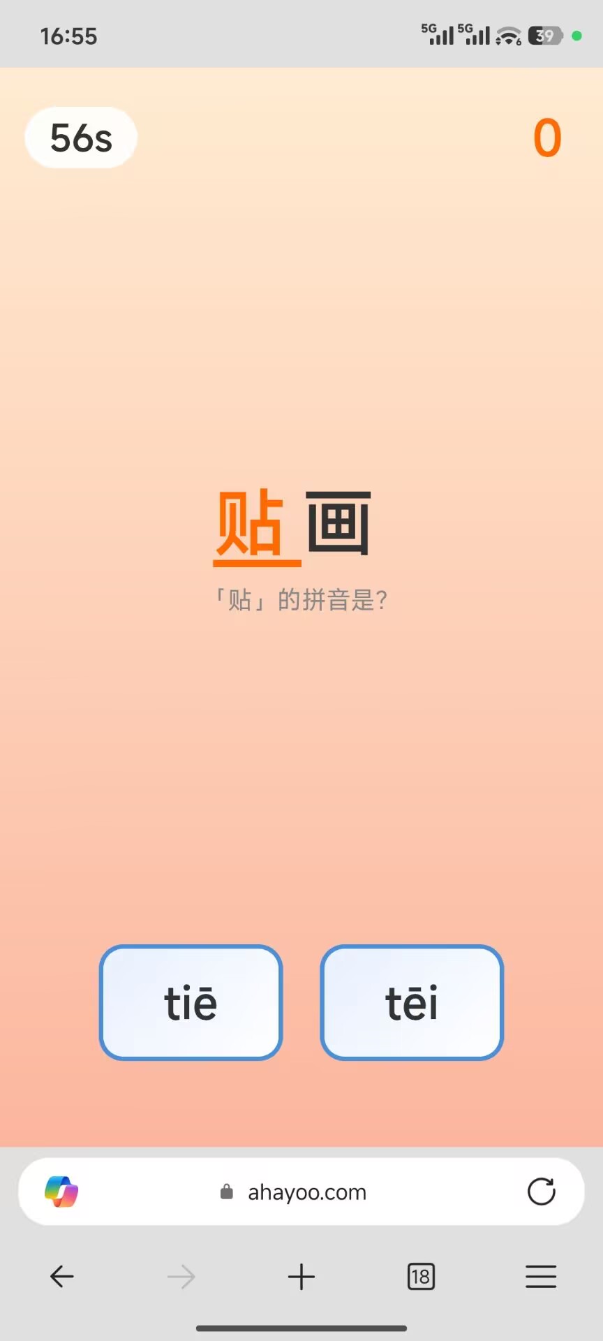 计时挑战答题界面