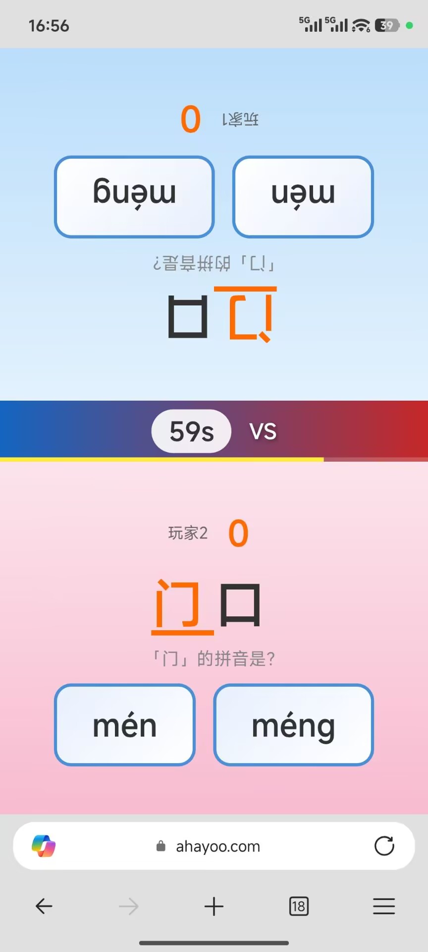双人对战分屏界面