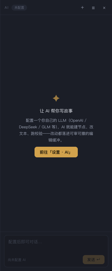 尚未配置时的 AI 面板,提供前往设置的入口