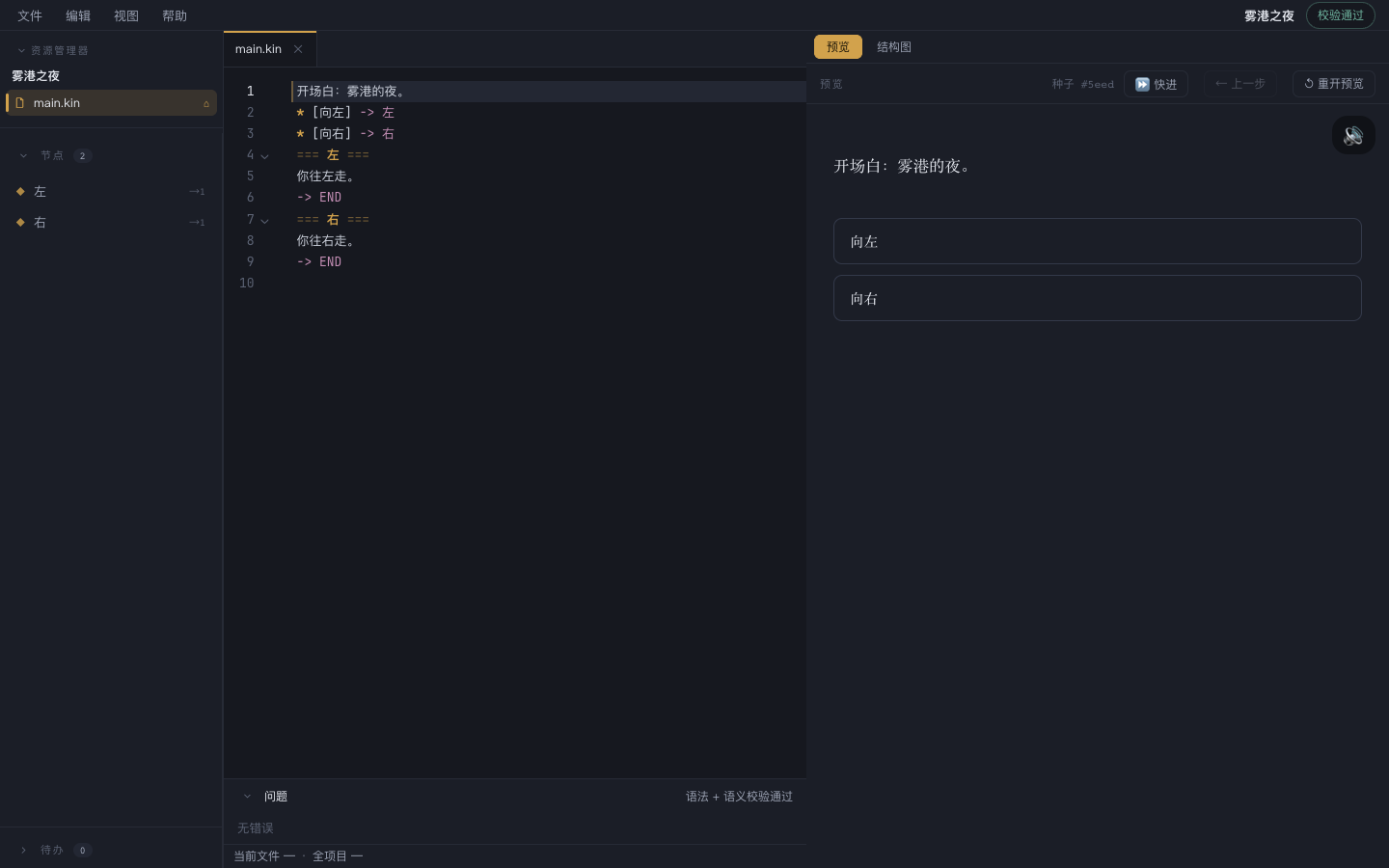 Kiny Editor 的完整写作工作台：左侧资源与节点、中间源码、右侧预览