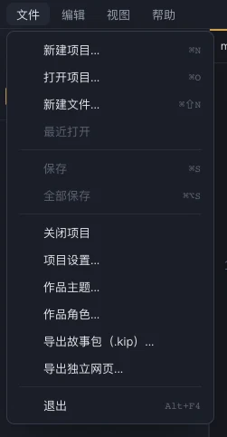 编辑器“文件”菜单中的故事包与独立网页导出入口