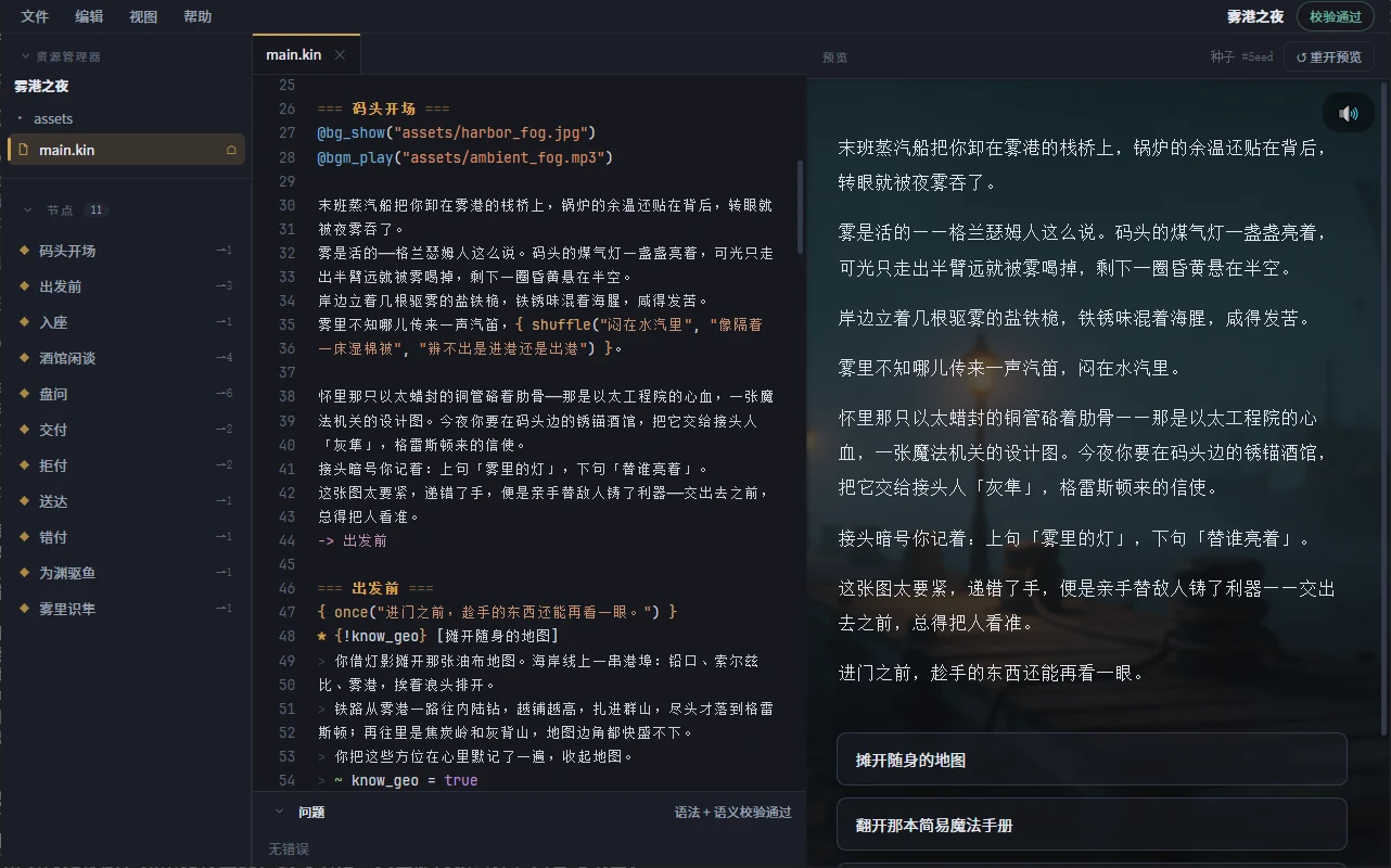 Kiny 桌面编辑器界面