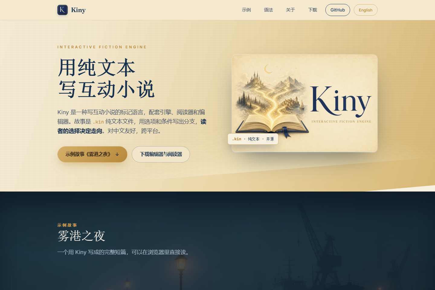 Kiny 项目截图